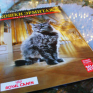 Presentation film «Royal Canin and the Hermitage»