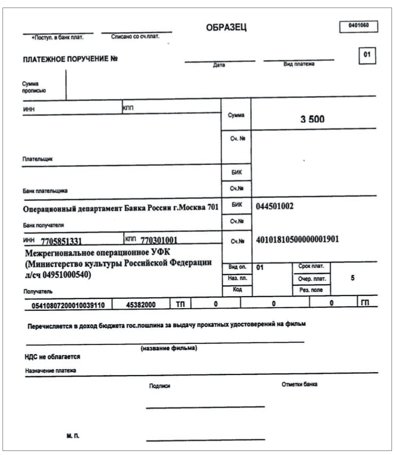 как получить прокатное удостоверение платежка